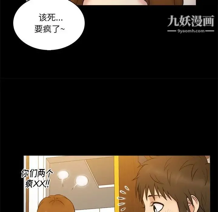 真命天女找寻记 第27话 第17页