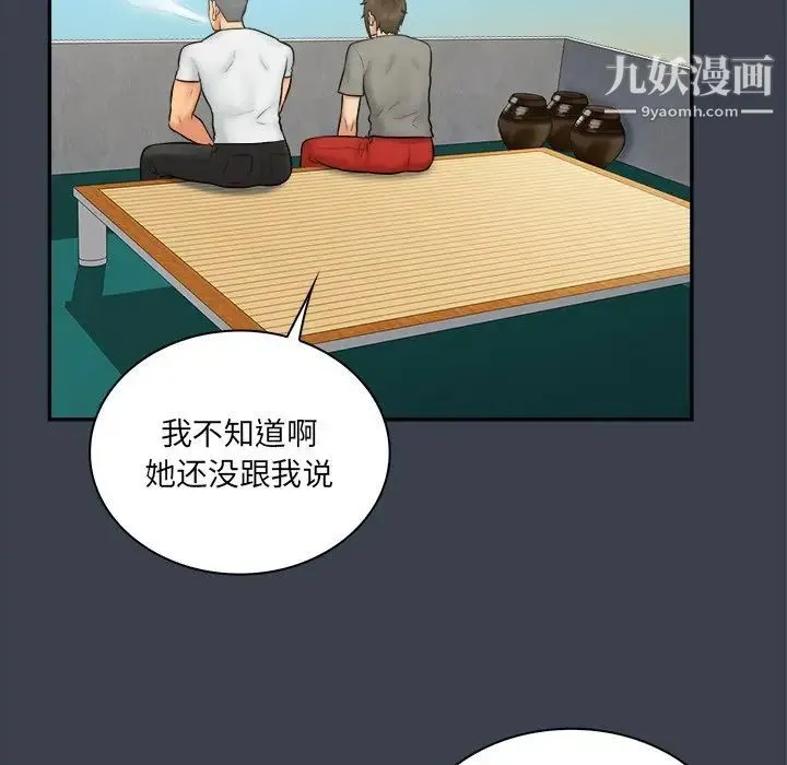 真命天女找寻记 第27话 第46页
