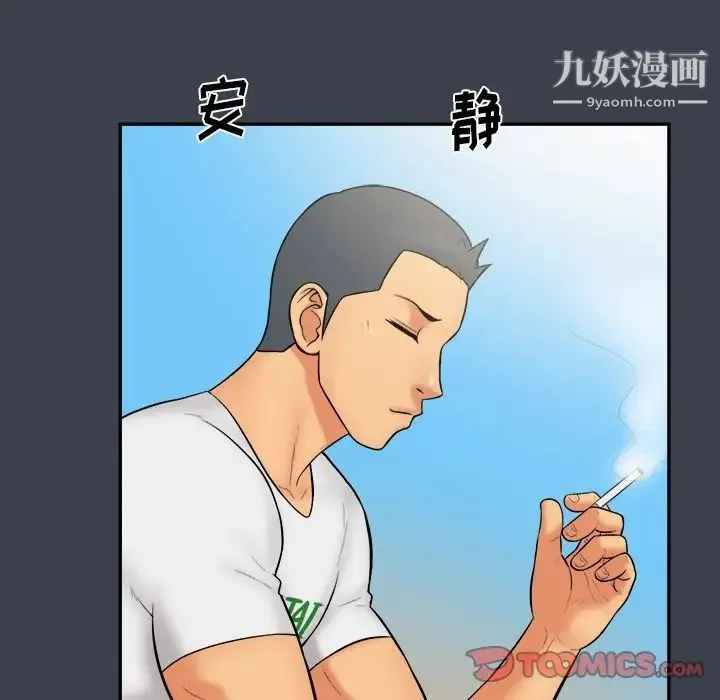 真命天女找寻记 第27话 第56页