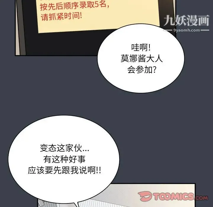 真命天女找寻记 第27话 第80页
