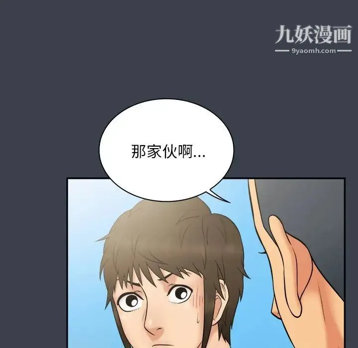 真命天女找寻记 第27话 第51页