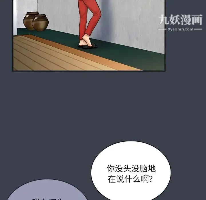 真命天女找寻记 第27话 第31页