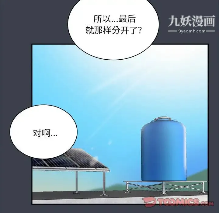 真命天女找寻记 第27话 第44页