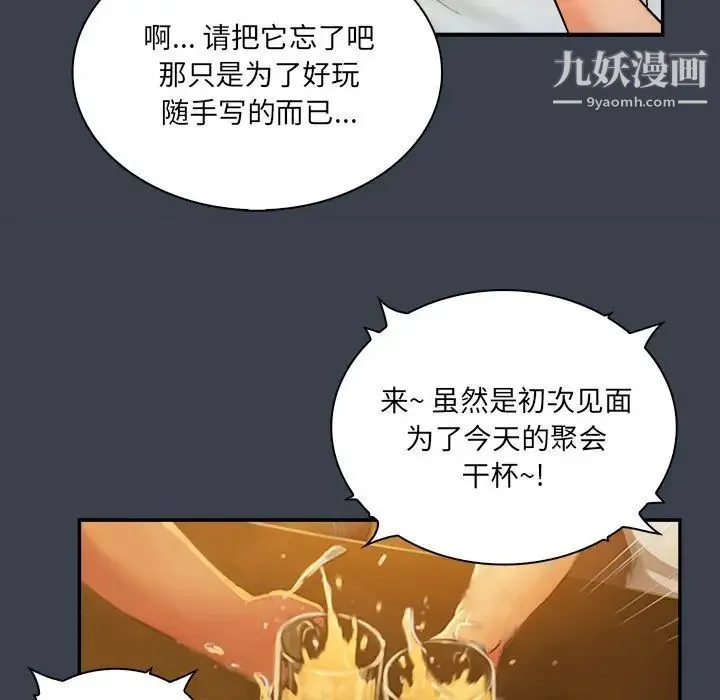 真命天女找寻记 第27话 第94页