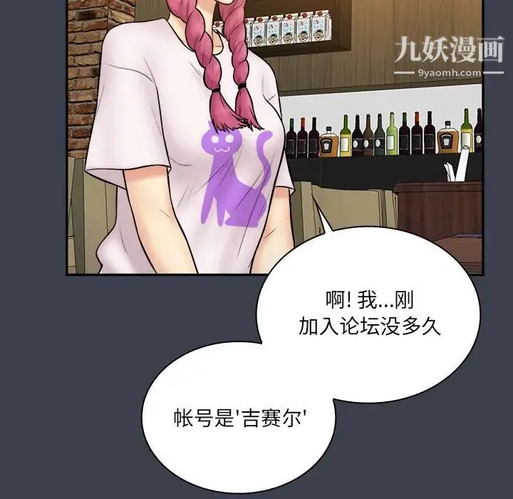 真命天女找寻记 第27话 第89页
