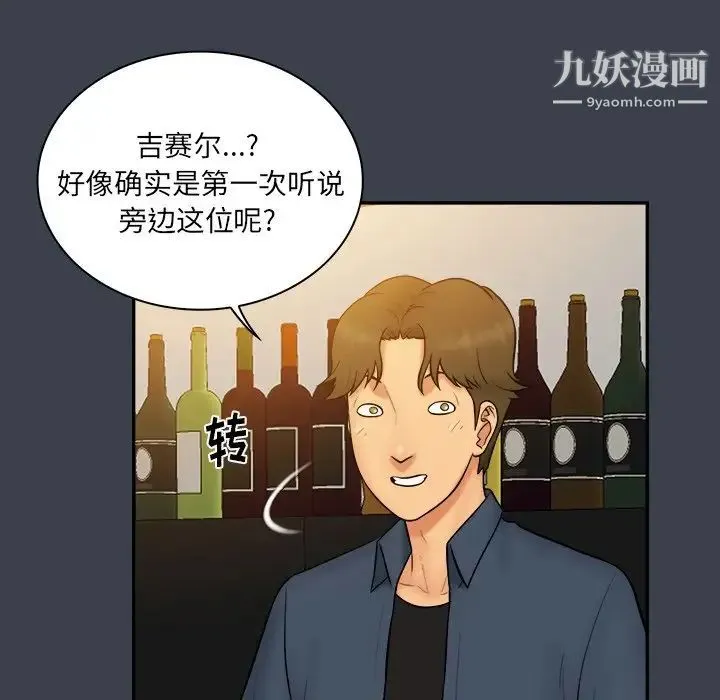 真命天女找寻记 第27话 第90页