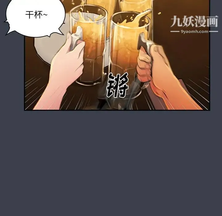 真命天女找寻记 第27话 第95页