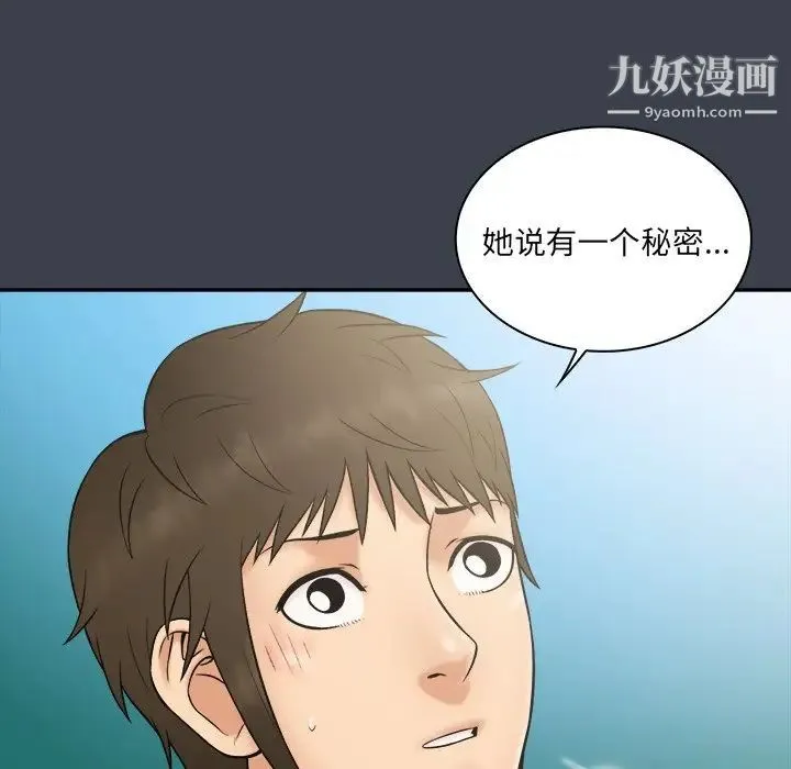 真命天女找寻记 第27话 第24页