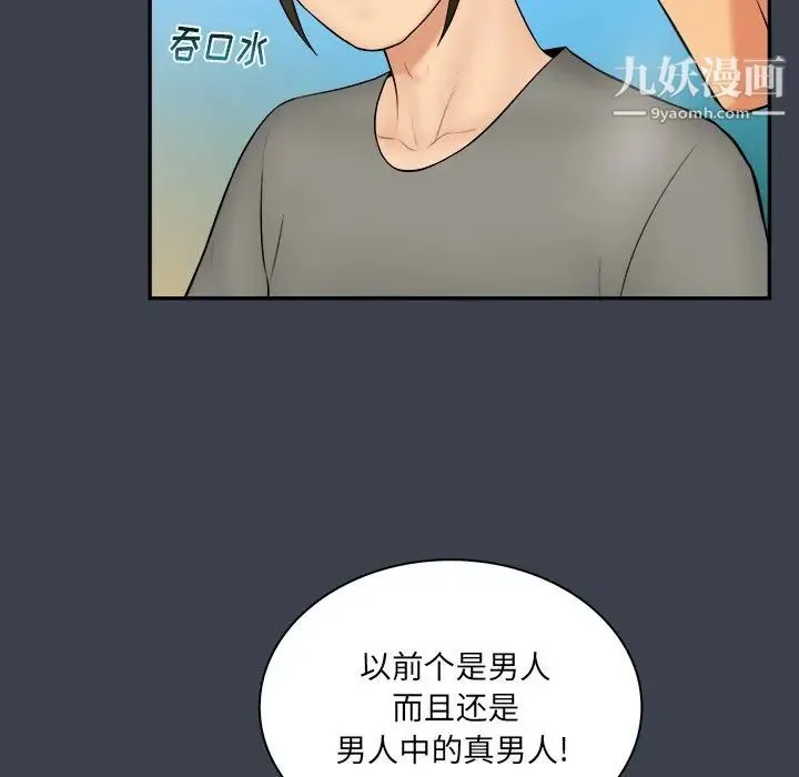 真命天女找寻记 第27话 第52页