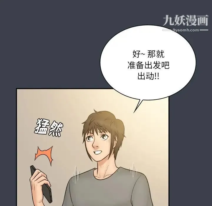 真命天女找寻记 第27话 第82页