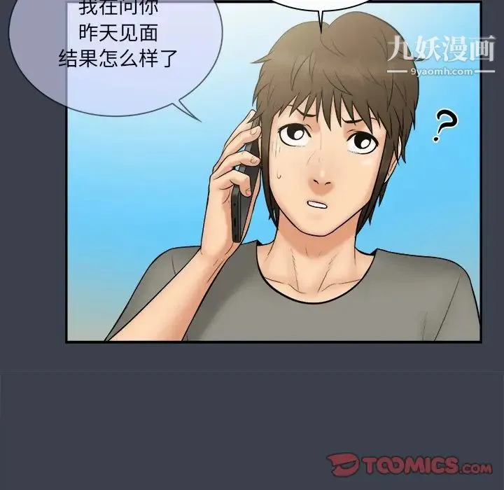 真命天女找寻记 第27话 第32页