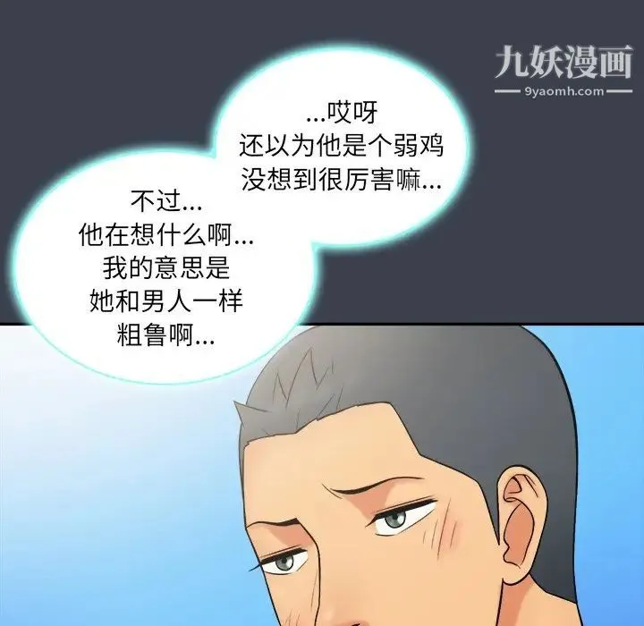真命天女找寻记 第27话 第65页
