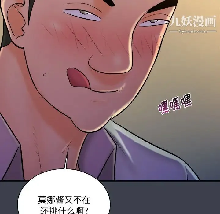 真命天女找寻记 第27话 第103页