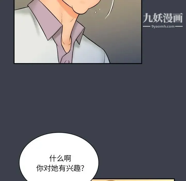 真命天女找寻记 第27话 第100页