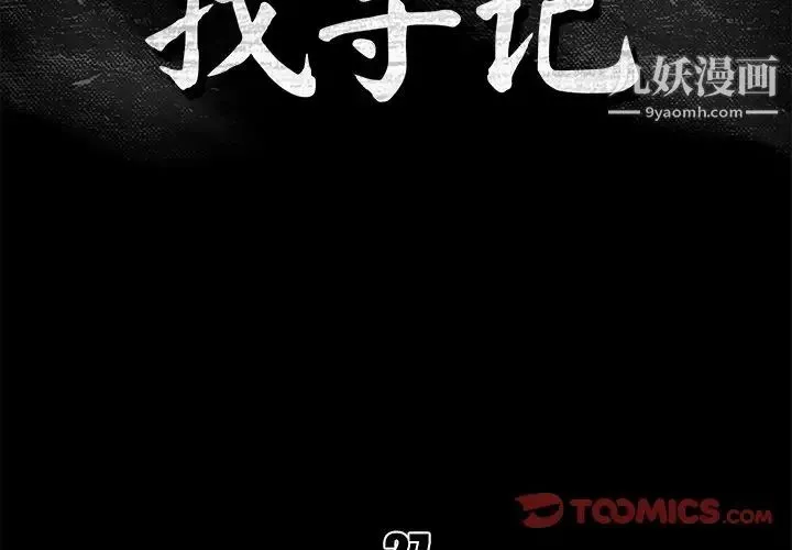 真命天女找寻记 第27话 第2页