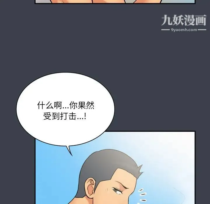 真命天女找寻记 第27话 第57页