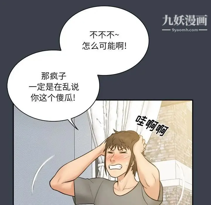 真命天女找寻记 第27话 第70页