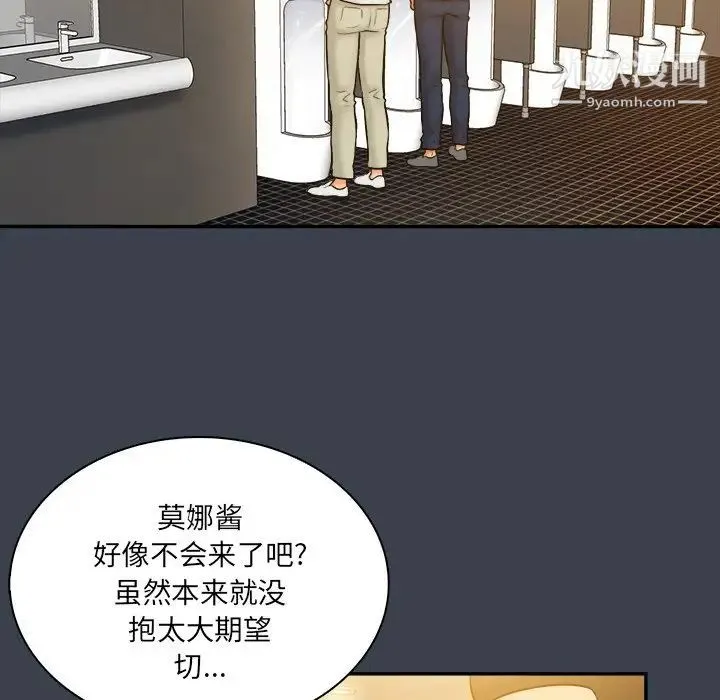 真命天女找寻记 第27话 第97页