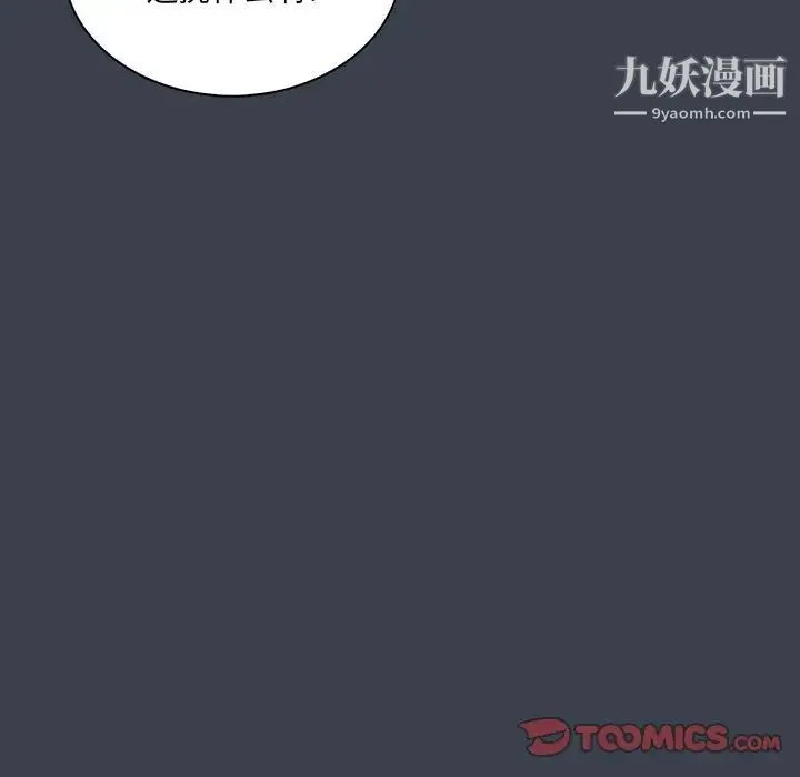 真命天女找寻记 第27话 第104页
