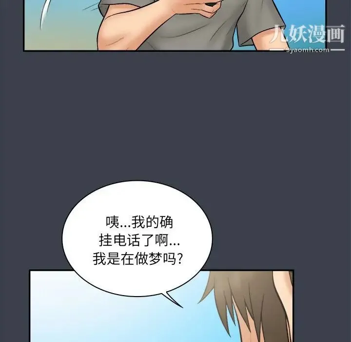 真命天女找寻记 第27话 第40页