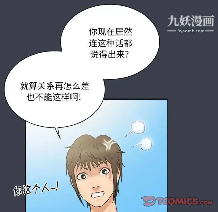 真命天女找寻记 第27话 第62页