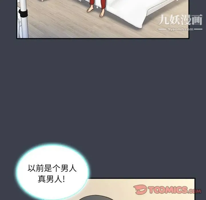 真命天女找寻记 第27话 第68页