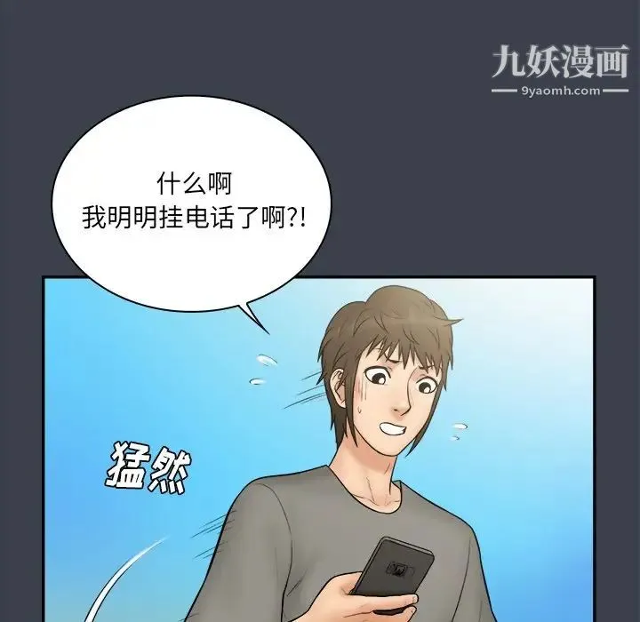 真命天女找寻记 第27话 第39页