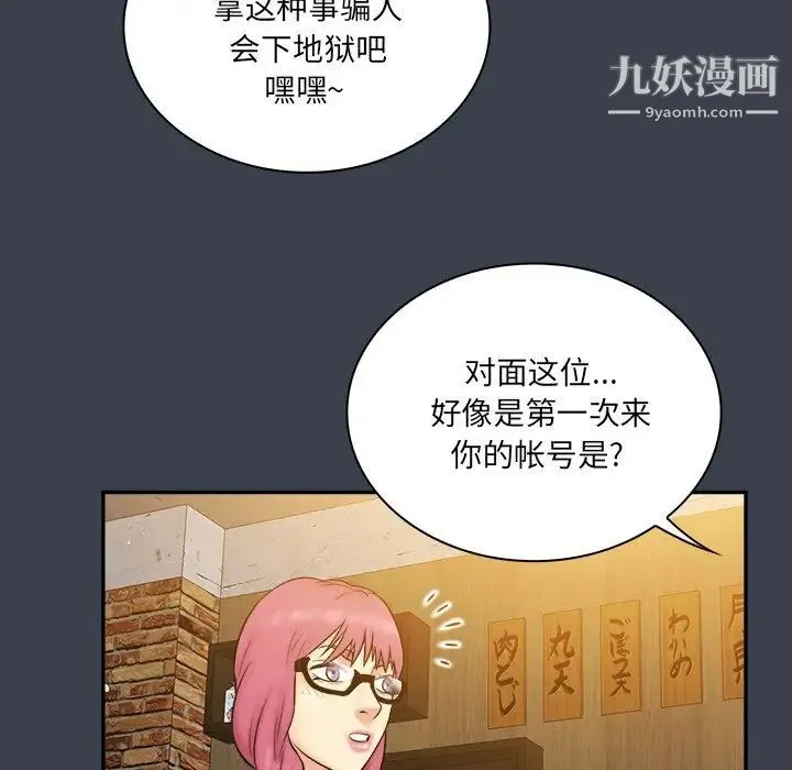 真命天女找寻记 第27话 第88页