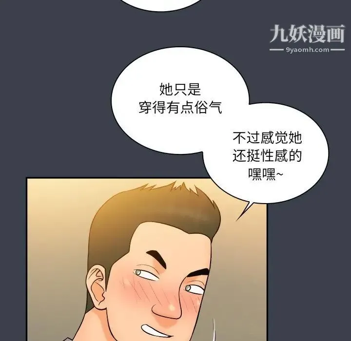 真命天女找寻记 第27话 第99页