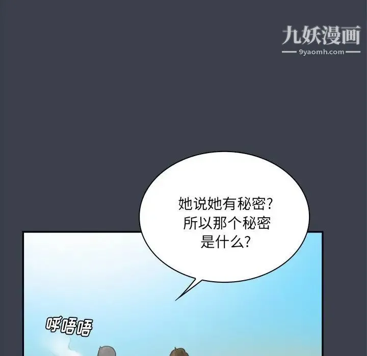 真命天女找寻记 第27话 第45页