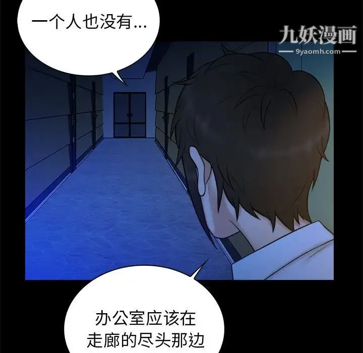 真命天女找寻记 第21话 第29页