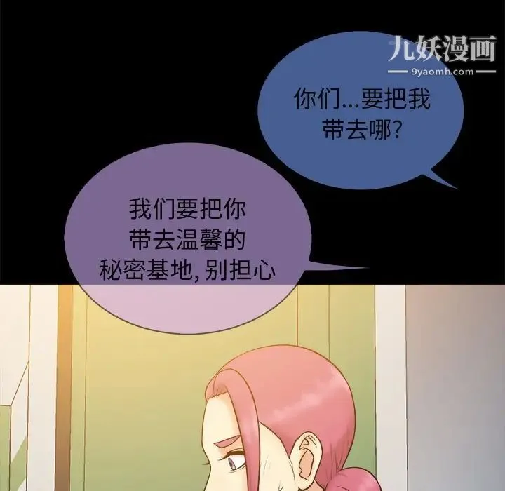 真命天女找寻记 第21话 第80页