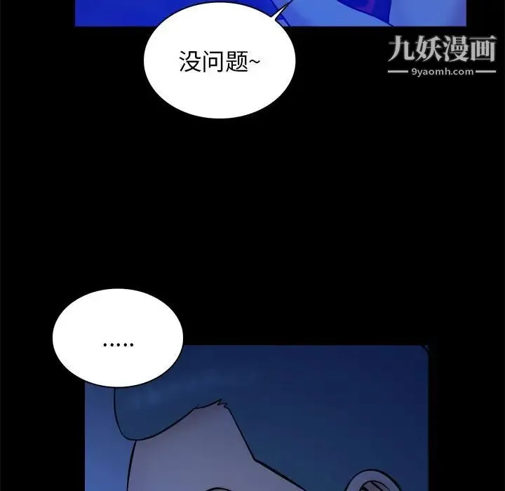 真命天女找寻记 第21话 第54页