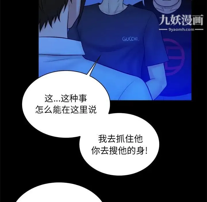真命天女找寻记 第21话 第42页