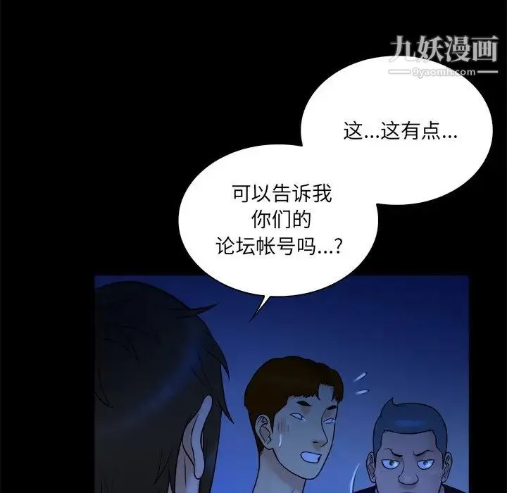 真命天女找寻记 第21话 第41页