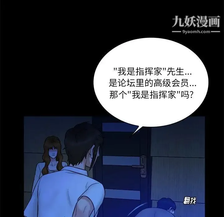 真命天女找寻记 第21话 第68页