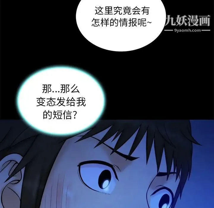 真命天女找寻记 第21话 第51页