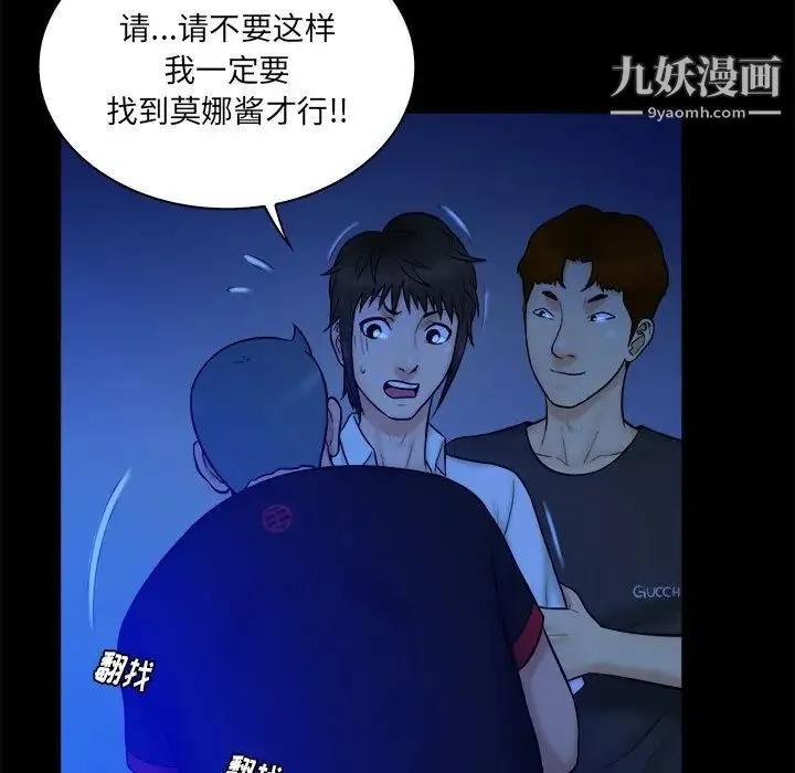 真命天女找寻记 第21话 第43页