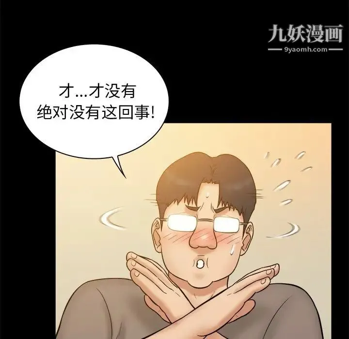 真命天女找寻记 第21话 第90页