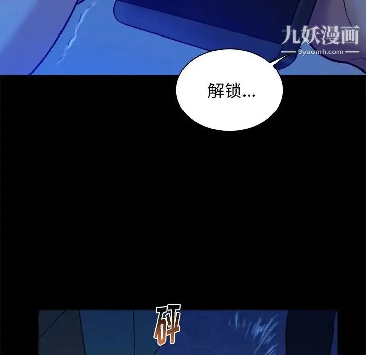 真命天女找寻记 第21话 第61页