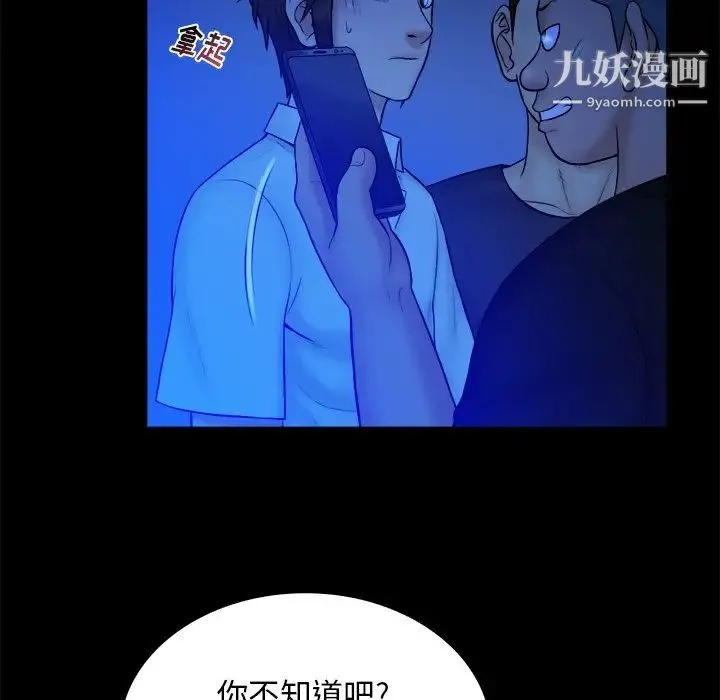 真命天女找寻记 第21话 第49页