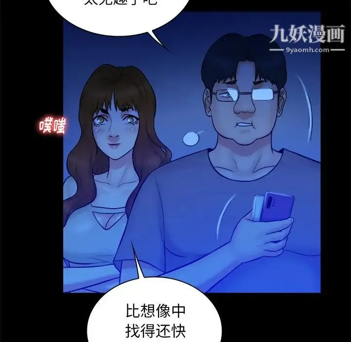 真命天女找寻记 第21话 第70页