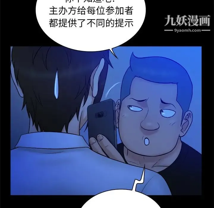 真命天女找寻记 第21话 第50页