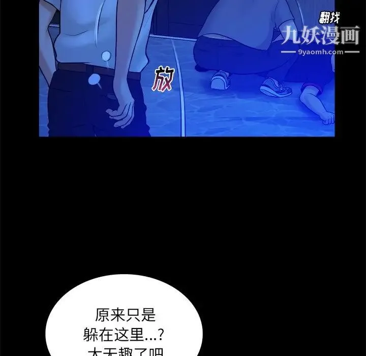 真命天女找寻记 第21话 第69页