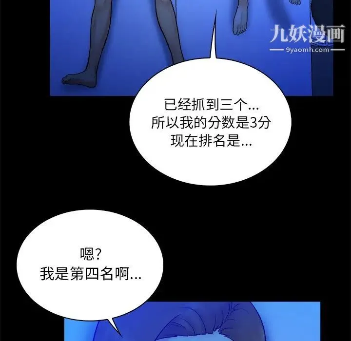 真命天女找寻记 第21话 第12页