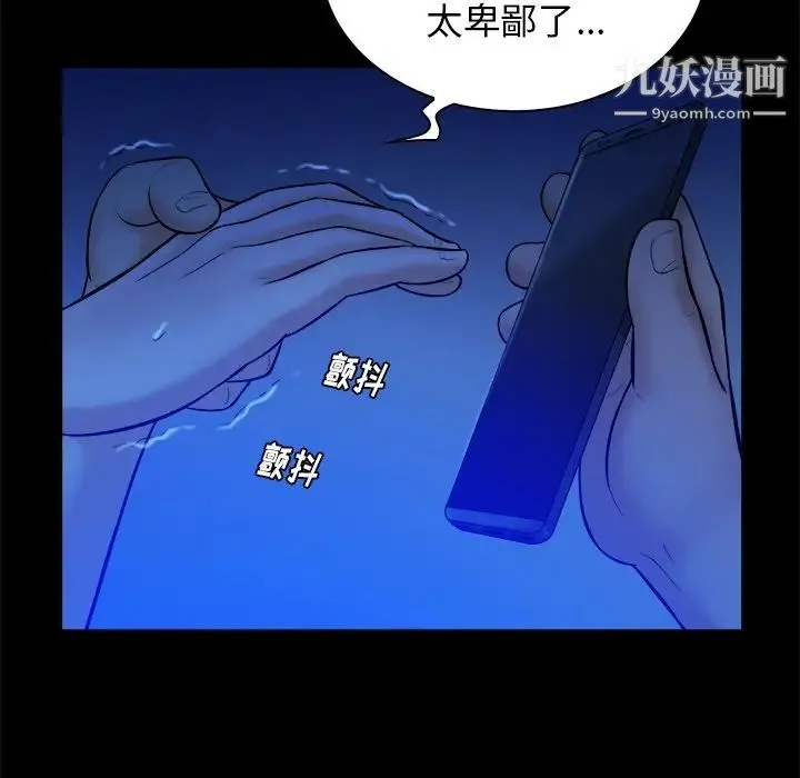 真命天女找寻记 第21话 第59页