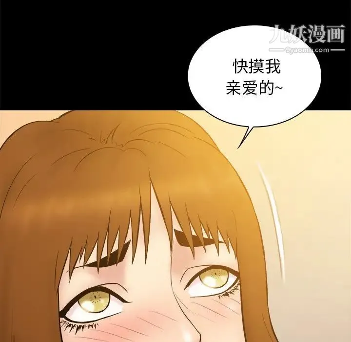真命天女找寻记 第21话 第100页