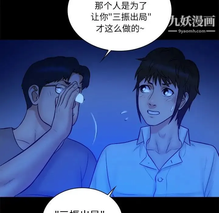 真命天女找寻记 第21话 第73页