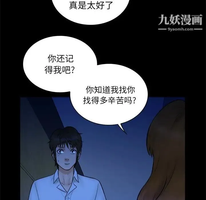 真命天女找寻记 第21话 第71页