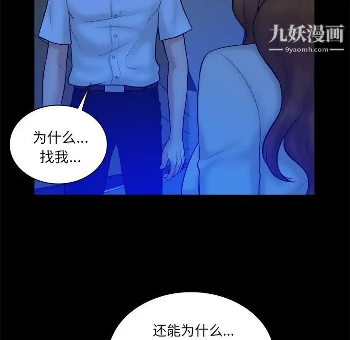 真命天女找寻记 第21话 第72页